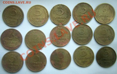 3 копейки. 15 монет до 1961 года. - IMG_1474.JPG
