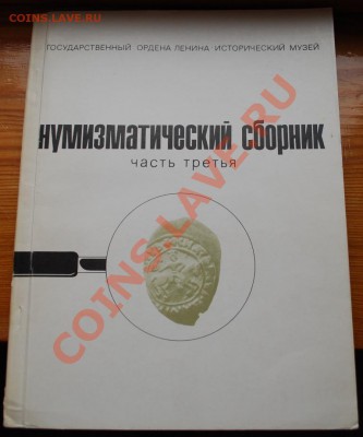 Книги по чешуе разные, каталог Давенпорта по талерам - DSC_0429.JPG