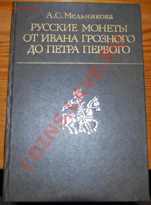 Книги по чешуе разные, каталог Давенпорта по талерам - DSC_0436.JPG