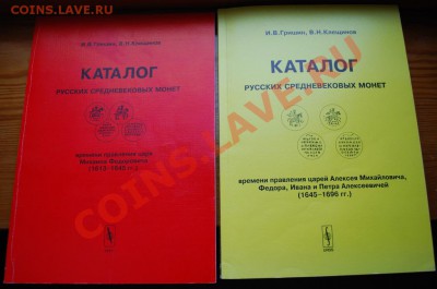 Книги по чешуе разные, каталог Давенпорта по талерам - DSC_0444.JPG