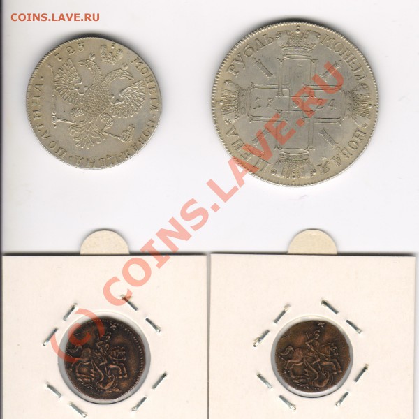 КОПИИ старых монет - копии1