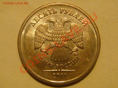 10 рублей 2010 ммд 1.23 ВСЕ 8 ВИДОВ по Ю.К. до 22-30 09.01 - DSC05113.JPG