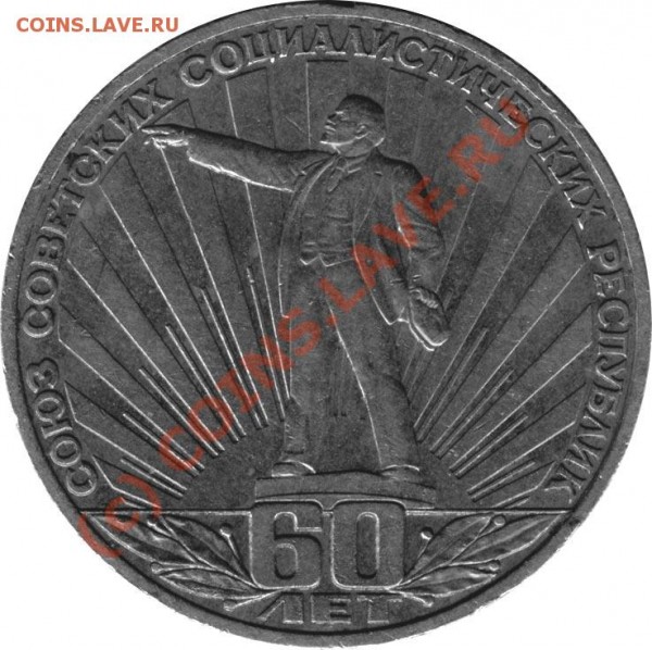 Вопрос по монете - 1 рубль 1982 г. 60 лет образования СССР - 60_let_sssr_stebelki