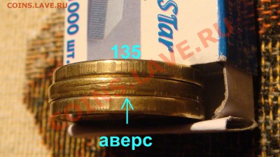 2011 ммд 10 рублей смещение частично вне кольца - DSC05255.JPG
