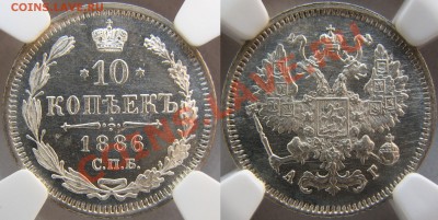 Коллекционные монеты форумчан (мелкое серебро, 5-25 коп) - 10_1886_1