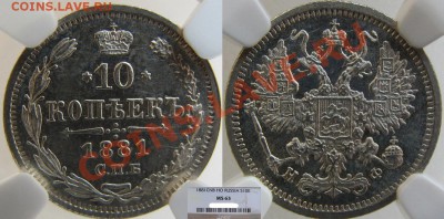 Коллекционные монеты форумчан (мелкое серебро, 5-25 коп) - 10 копеек 1881