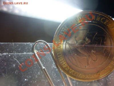 10 р БМ СО-Алания-2(Две) монеты: смещение вставки, щель . - P1080587.JPG