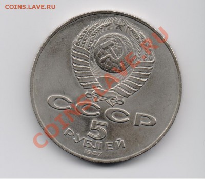 Куплю 5 рублей 1987г. 70 лет ВОСР (ШАЙБА) - Шайба-2.JPG