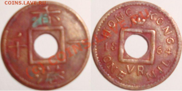 Hong-Kong, 1 mil (Ch'ien), 1864 года - что за монетка... - 1 mil_2.JPG