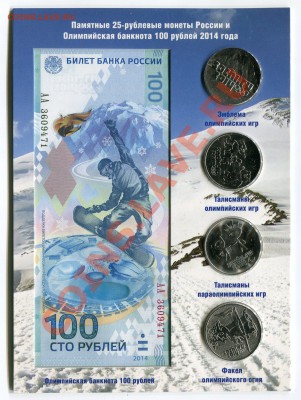 Открытка с памятными монетами и банкнотой "Сочи 14" - img164