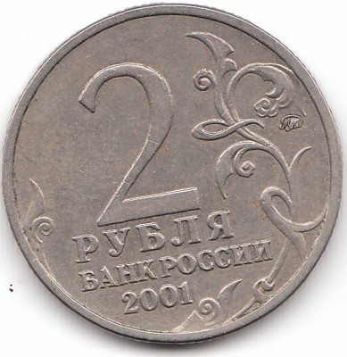 2 рубля Гагарин. - IMG_0002