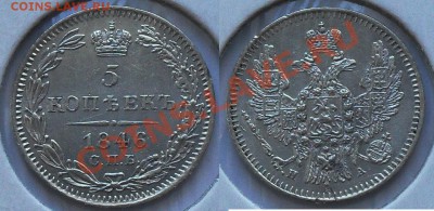 5 копеек 1860 г. - 5-46