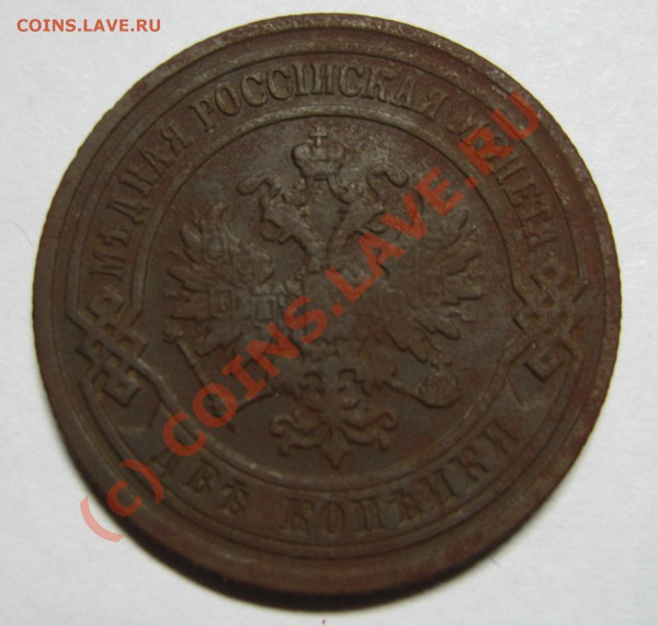 1коп. 1898г., 2 коп. 1902г., 3 коп. 1896,1897,1909,1910г. - 2 копейки 1902 орел.JPG