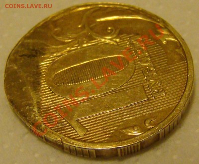 10 рублей 2011 ммд - соударение? - DSC08587