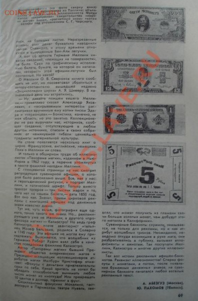 Рекламки в виде купюр, банкнот, ассигнаций и т.п. - DSC00114.JPG