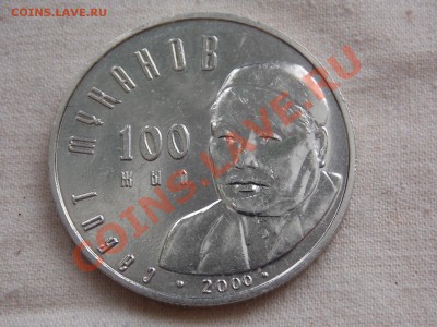 Юбилейные монеты Казахстана, Кыргызстан - DSCN3076.JPG