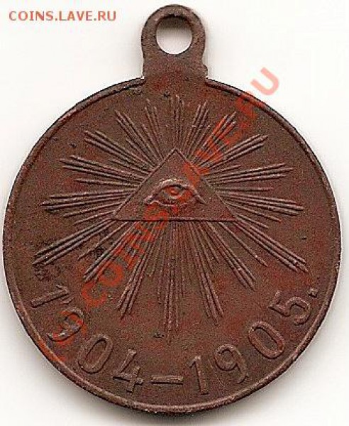 Медаль 1904-1905г на отценку - сканирование0051