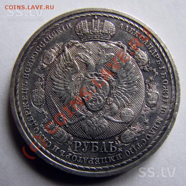 Рубль 1912-Сей славный год. - collecting-coins-russian-empire-2_800