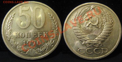 50 копеек 1970 и 1975 года в коллекцию - № 1.JPG