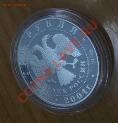 3 рубля 2004г. серебро Телец. Нужна помощь в оценке - Телец1