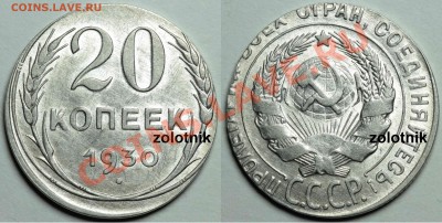 Фото редких и нечастых разновидностей монет СССР - 20-1930-15