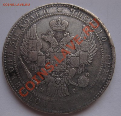 1.5 рубля 1836 - 22