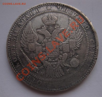 1.5 рубля 1836 - 2