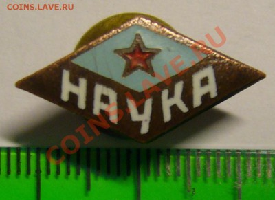 ДСО " Наука" 1957 г. - P1140503.JPG