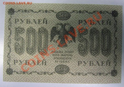 500 руб. 1918 г. -------------24,02,14 в 22,00 Моск. - 19,02 027