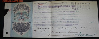 ВЕКСЕЛЬ на 1000 руб. г.Минусинск  11 февраля 1927г. - IMG_1128.JPG