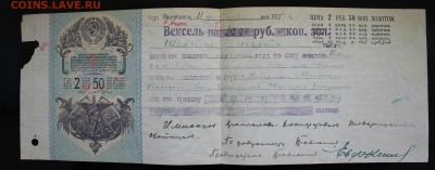 ВЕКСЕЛЬ на 1000 руб. г.Минусинск  11 февраля 1927г. - IMG_1124.JPG