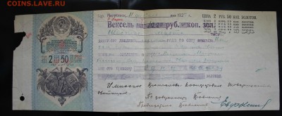 ВЕКСЕЛЬ на 1000 руб. г.Минусинск  11 февраля 1927г. - IMG_1123.JPG