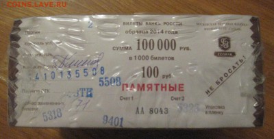 100 рублей СОЧИ 2014 пачка - 1