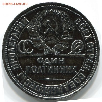 Три полтинника 1924, 1925, 1927 (ПЛ) - 50_1925_96_2