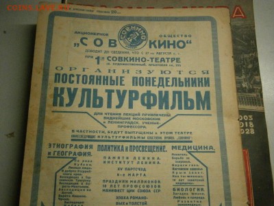 Журнал Красная Нива 1928 год -23 шт. - P3050017.JPG