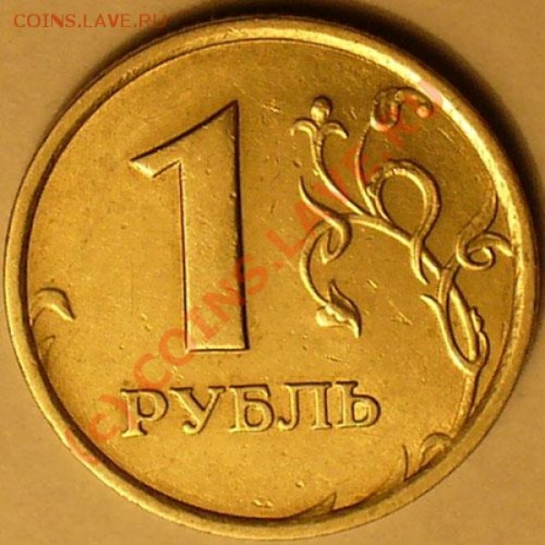 Подскажите на счет рубля 1998 года ММД - P1140847.JPG