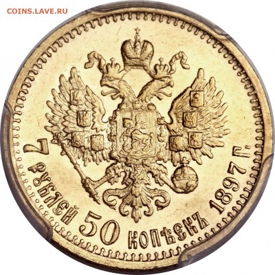 Коллекционные монеты форумчан (золото) - 7.5 R. 1897 MS-64 (2)