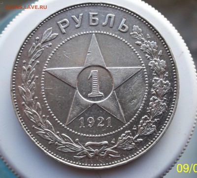 Re: 1 рубль 1921г.до 15.03.2014г.в 22:00 - 1921..JPG