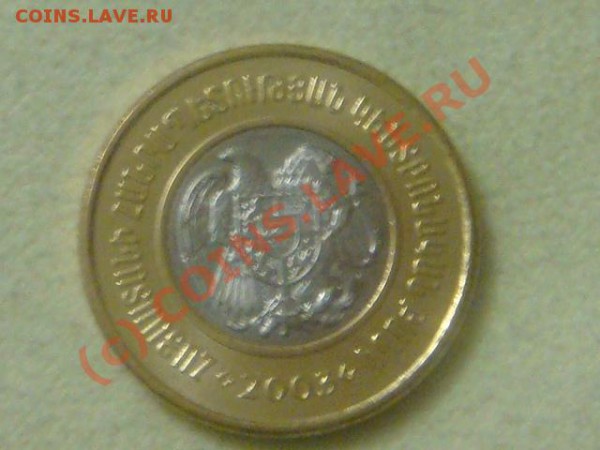 -v-Армения 500 драм 2003г.(биметалл) UNC – 2 до 28.02(21.00) - 40DSC03741.JPG