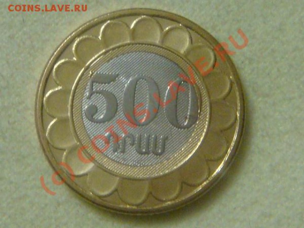 -v-Армения 500 драм 2003г.(биметалл) UNC – 2 до 28.02(21.00) - 40DSC03737.JPG