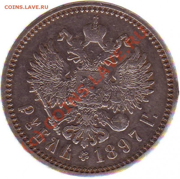 о цене 1р1897 - 1.rub1897.2.JPG