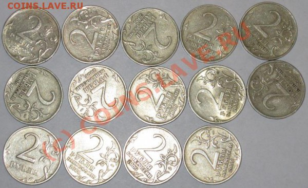 2-х рублевые юбилейные монеты и 2 рубля 1999 сп - Лот 2 реверс обрезанный и ужатый