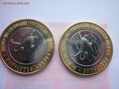 10 р БМ СО-Алания-2(Две) монеты: смещение вставки, щель . - P1080652.JPG