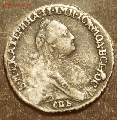 1 р. 1742,1744. гривенник 1756,1769. подлинность и оценка. - DSC04642.JPG