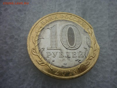 10 р БМ СО-Алания-2(Две) монеты: смещение вставки, щель . - P1080661.JPG
