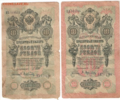 10 и 25 рублей 1909 г. - оценка 10