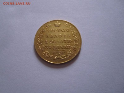 5 рублей 1818 МФ золото 02.04 22:05 - IMG_6721.JPG