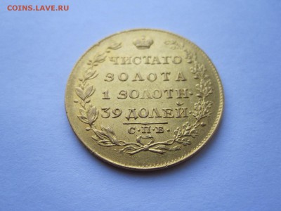 5 рублей 1818 МФ золото 02.04 22:05 - IMG_0665.JPG