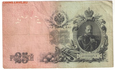 5, 10, 25 рублей 1909 г. - 25 рублей