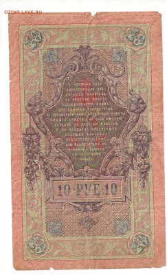 5, 10, 25 рублей 1909 г. - 10 руб - 3 об